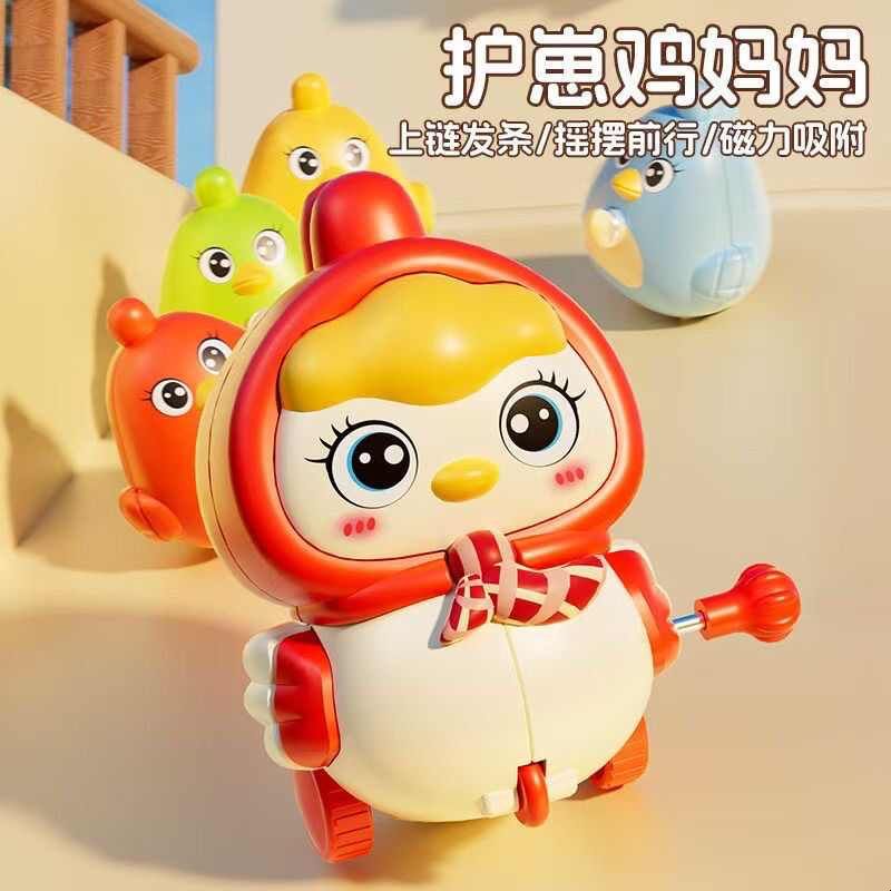 新款护崽鸡妈妈发条上链摇摆前行磁力吸附小鸡婴儿玩具早教学爬玩