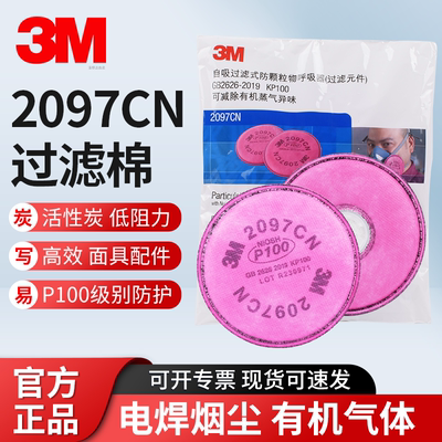 3M2097CN防尘过滤棉P100面具配件