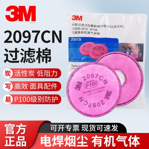 3M2097CN防尘过滤棉P100面具配件