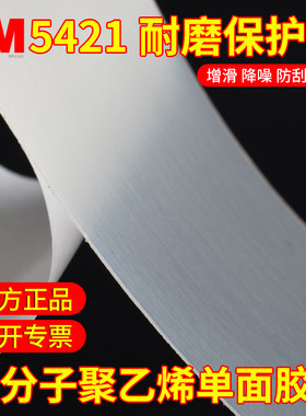 正品3M5421耐磨防刮胶带裁剪长度