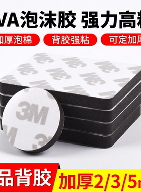 EVA双面背3m胶强力加厚3/5mm胶带