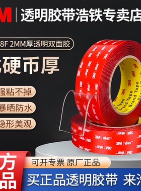 透明2mm加厚胶加粘强力3M双面胶高粘度汽车专用固定无痕贴不留痕