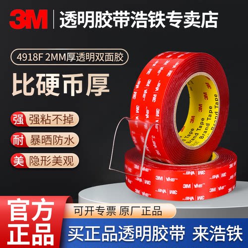 加厚2mm透明3M双面胶加厚加粘胶