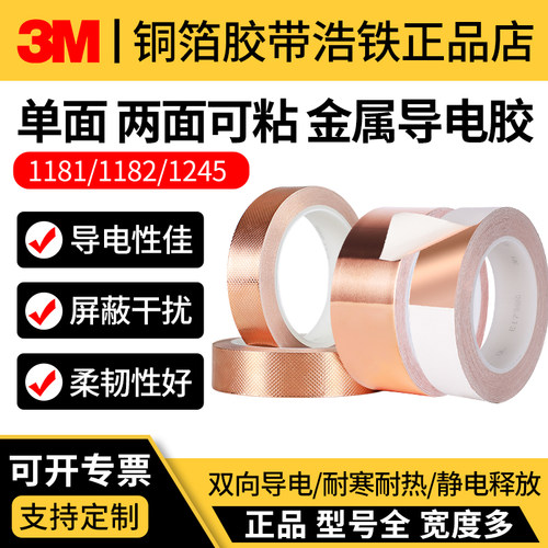 正品3M铜箔胶带双面导电单双面胶