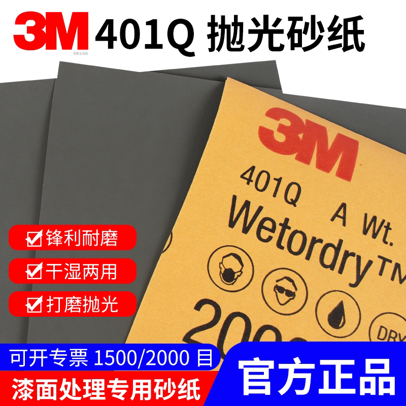 3m美容砂纸2000目抛光砂纸汽车漆面美纹抛光打磨水砂纸1500号砂子