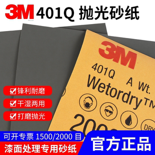 3m美容砂纸2000目抛光砂纸汽车漆面美纹抛光打磨水砂纸1500号砂子