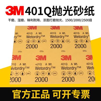 正品3M1500号水砂纸2500号2000目