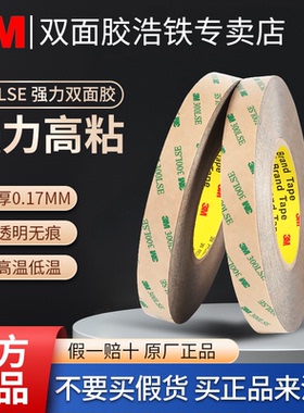 正品3M300LSE大卷55米透明双面胶带PET强力3M9495LE无痕两面胶强粘力耐高温胶带高粘度幼儿园儿童手工双面胶