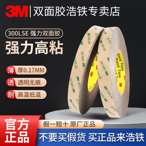 正品3M透明双面胶胶带强力高粘