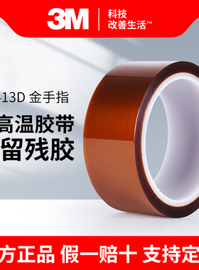 3m7413d金手指高温胶带耐高温胶纸线路板防焊耐热包扎热转印烤箱隔热手机维修固定屏茶色PI聚酰亚胺绝缘胶带