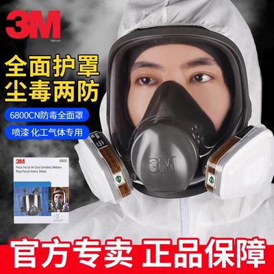 3M6800防毒面具全面罩自吸过滤式