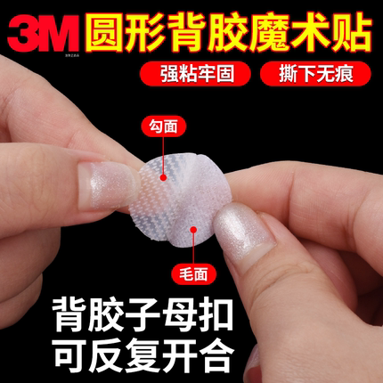 3M强力背胶魔术贴车用脚垫固定贴汽车无痕双面耐高温高粘度子母扣