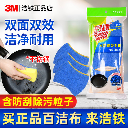 思高正品3M百洁布海绵擦不粘锅用