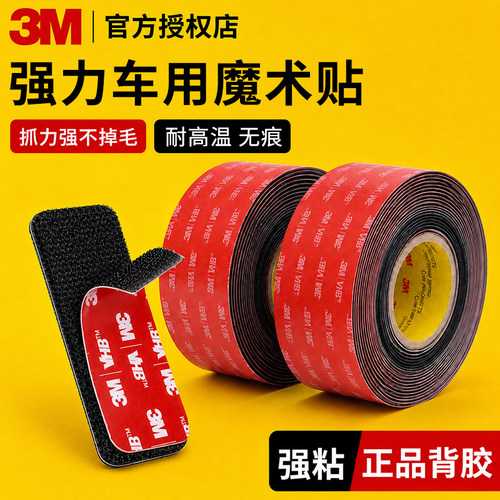 3m强力双面胶魔术贴脚垫固定专用