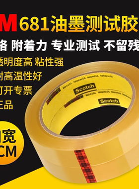 3M681测试胶带油墨百格附着力高粘替代610彩印线路板检测耐高温不留残胶透明单面胶12.7-19-25.4-50.8mm加宽