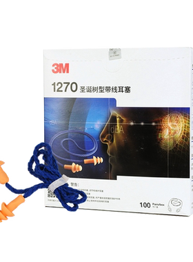 正品3M1270耳塞隔音防水可水洗
