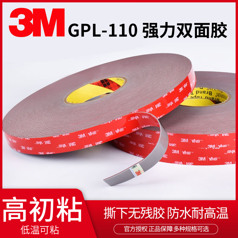3M粘接金属abs玻璃钢高初双面胶