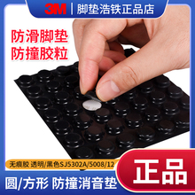正品3M SJ5302A/5008/5012防滑脚垫无痕加厚黑色防震透明防撞胶粒