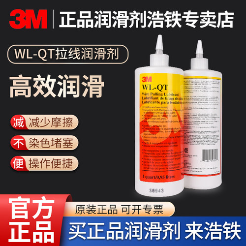 正品3M穿线润滑剂穿管拉线润滑油