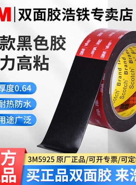 3m 5925黑色薄款厚0.64毫米强力3M泡棉双面胶带户外防水耐高温泡棉广告铭牌铝板不锈钢塑料固定高粘度双面胶