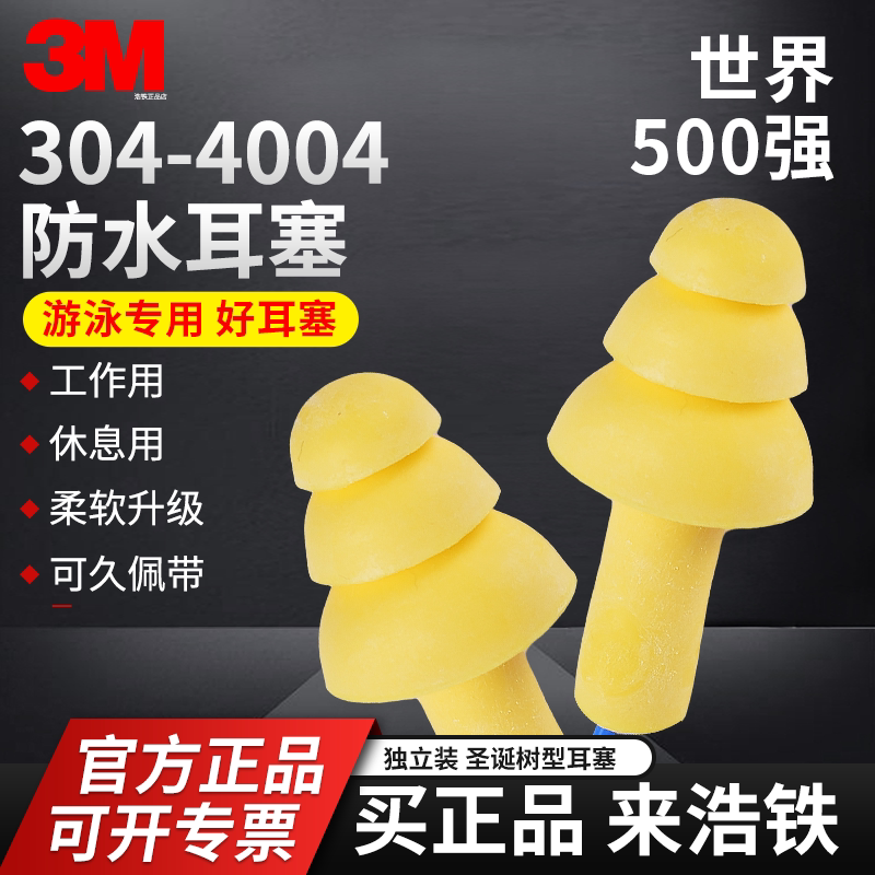 正品3M340-4004圣诞树型带线1270图片