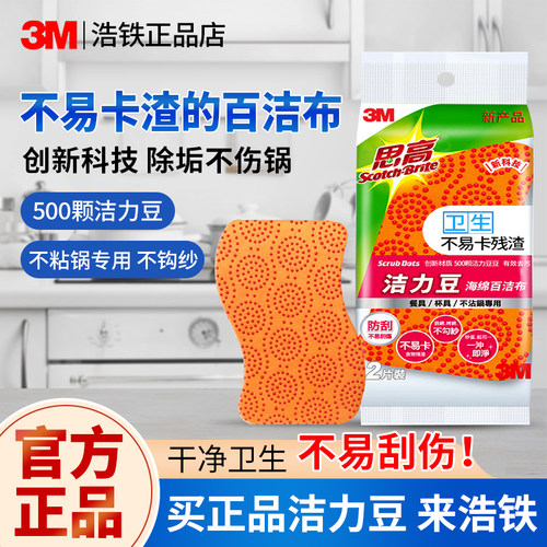 正品3M思高百洁布洁力豆洗碗海绵