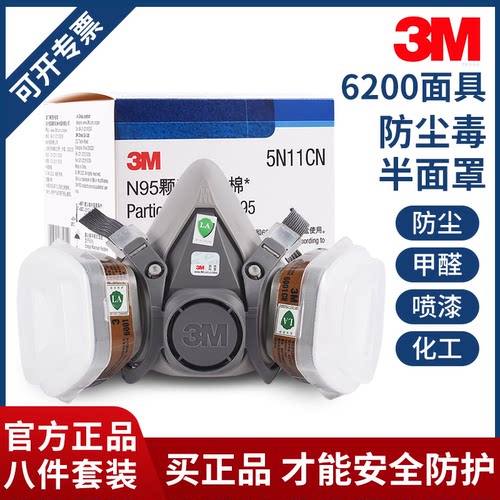 正品3M防毒面具6200半面罩防甲醛