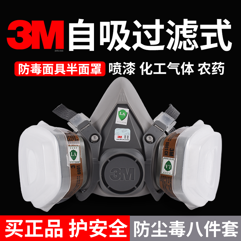 3M6200自吸过滤式防毒面具半面罩