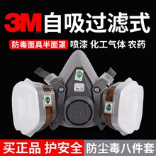3M6200自吸过滤式防毒面具半面罩喷漆专用防化工气体工业粉尘头罩