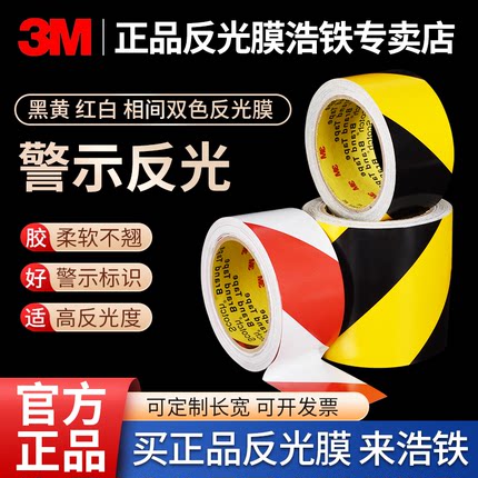3M反光贴红白黑黄交通反光膜高速公路道口桩限高架警示胶带防撞柱