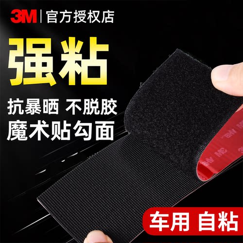 3m魔术贴勾面强力魔术贴带3m背胶