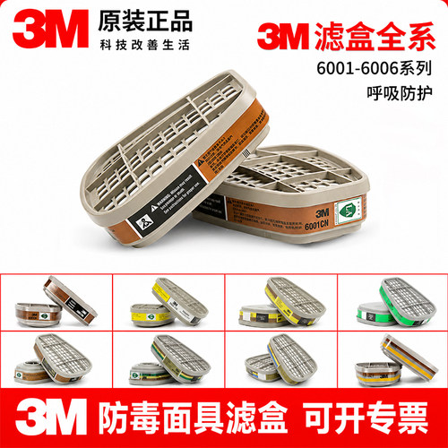 正品3m防毒面具滤盒活性炭滤毒盒