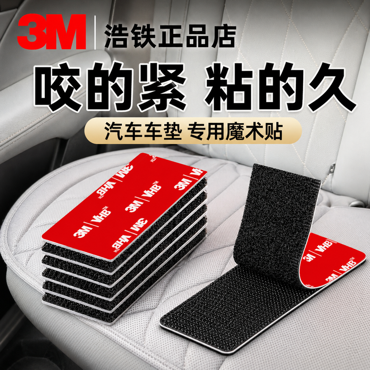 魔术贴3m正品强力背胶车垫固定贴双面胶高粘度防滑耐高温自粘贴扣