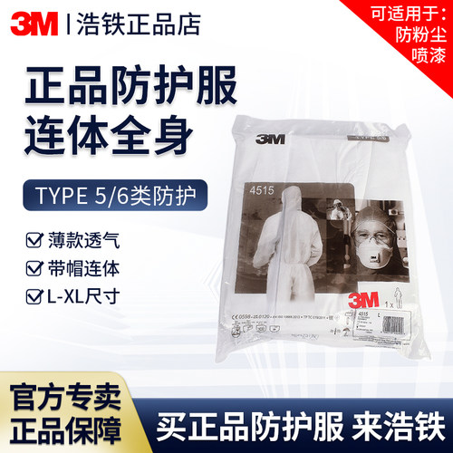 正品3M透气防护服连体工业防尘用