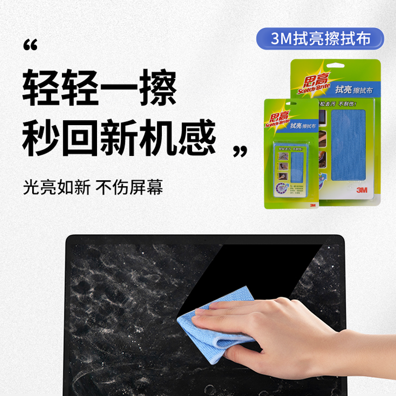 3M思高擦屏布试亮擦拭布