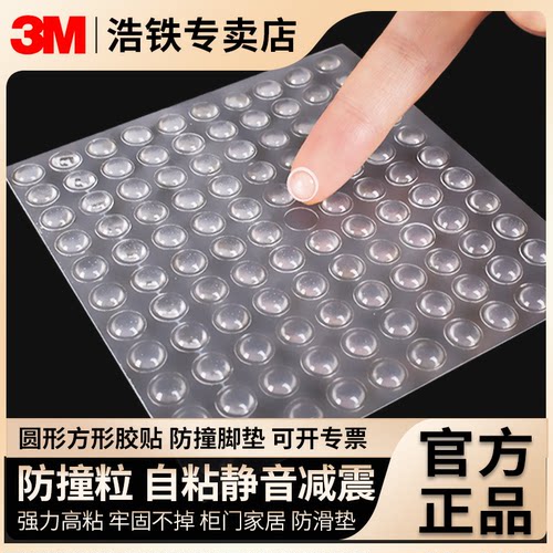 3M防滑脚垫柜门家具缓冲防撞胶粒