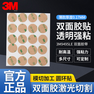 强粘3M双面胶薄款耐高温300lse双面胶磁铁背胶圆形透明高粘度背胶贴3M泡棉EVA海绵模切加工冲型定制方形异形