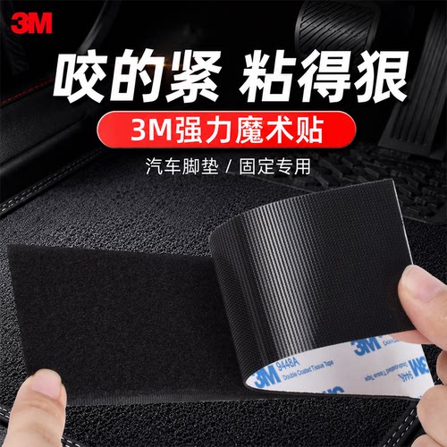 3m强力魔术贴车用3m双面胶耐高温