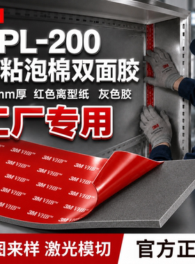 激光冲型3mGPL200高粘无痕双面胶