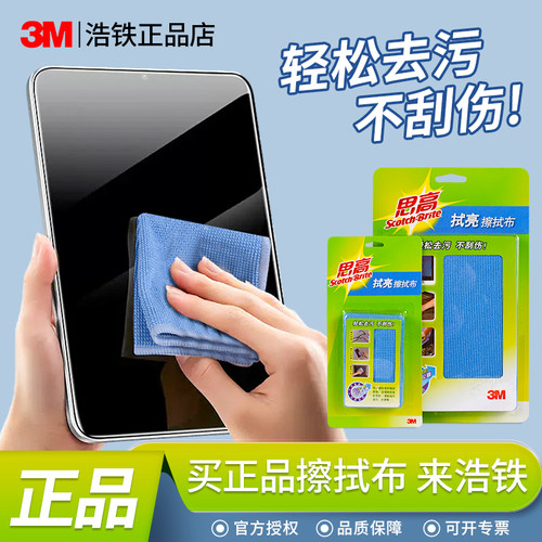 正品3M擦屏布手机苹果mac擦拭布