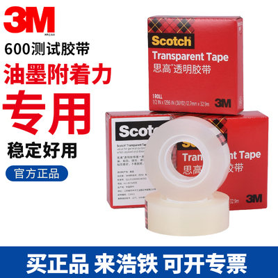 正品3M思高透明胶带百格测试胶带