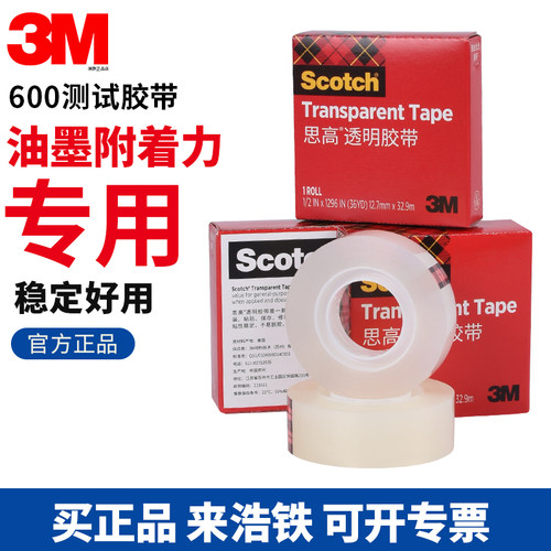 正品3M思高透明胶带百格测试胶带