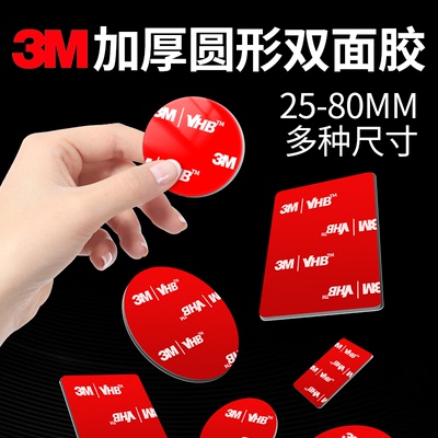 加厚3M™VHB™强力双面胶车用胶