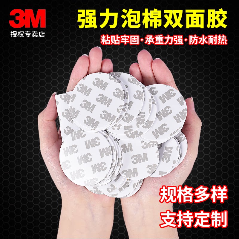 3m双面胶双面贴强力泡沫胶高粘度墙面无痕免钉贴纸免打孔指环扣照片