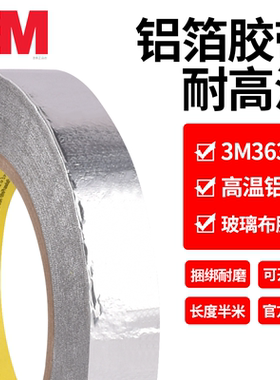 3M363L铝箔纤维胶带复合玻璃布