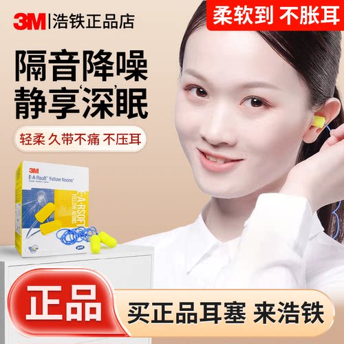 正品3M1250耳塞柔软隔音降噪耳塞