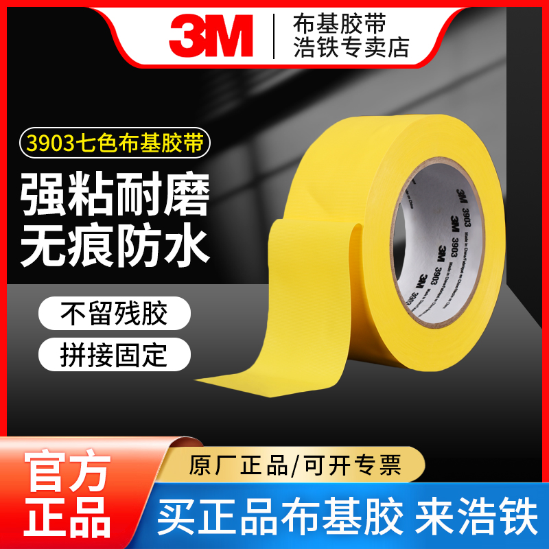 正品3M布基胶带无痕单面胶大力胶