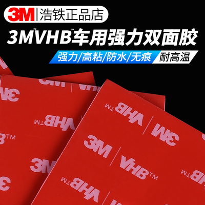 3mvhb5952黑色泡棉胶车用强力