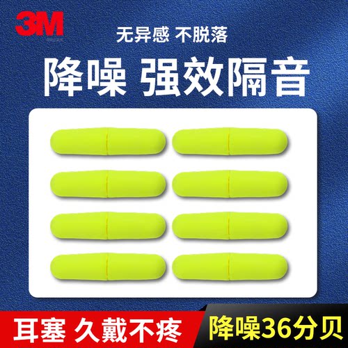 正品3m隔音耳塞睡眠专业工业降噪