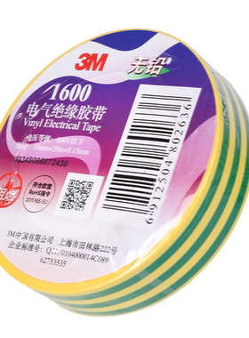 正品大卷不翘3M电工胶布绝缘胶带